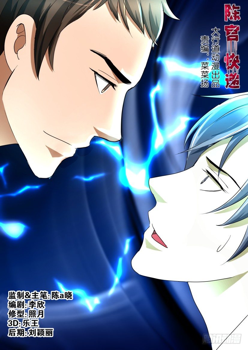 《陈官快递》第58回 鬼生自习 第1页