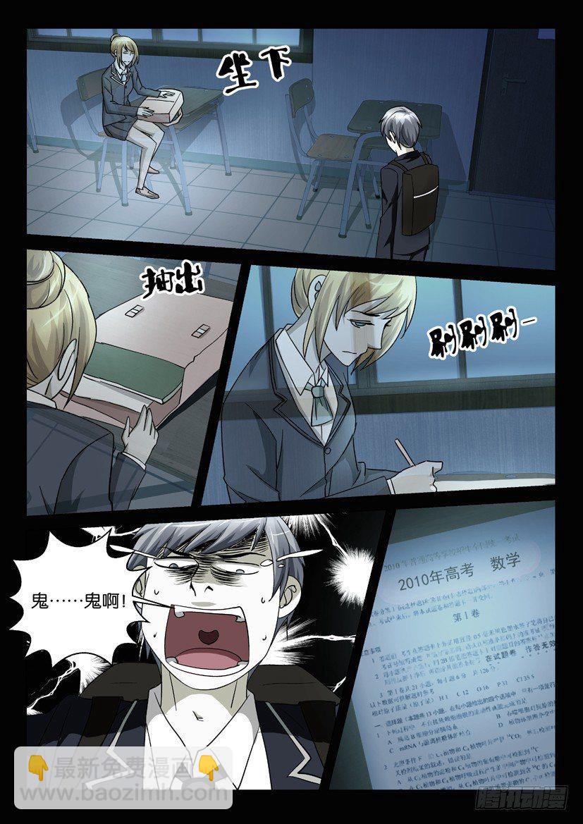 《陈官快递》第58回 鬼生自习 第2页