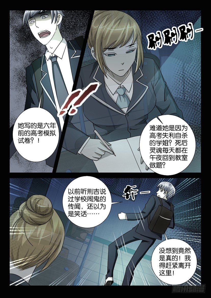 《陈官快递》第58回 鬼生自习 第3页