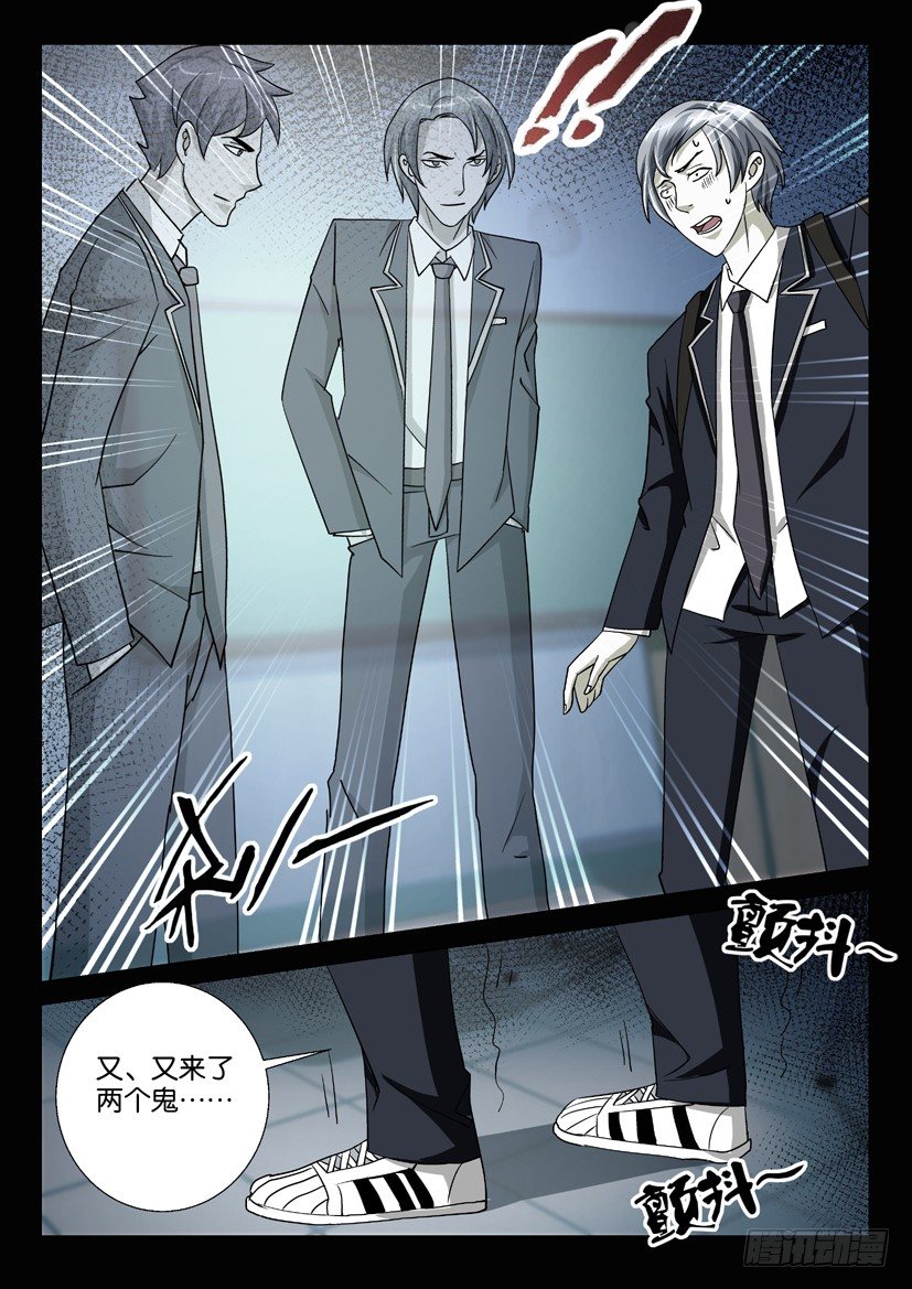 《陈官快递》第58回 鬼生自习 第4页