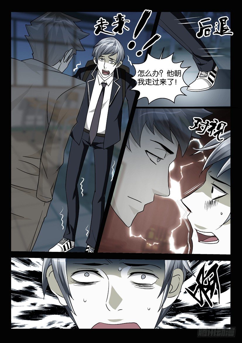 《陈官快递》第58回 鬼生自习 第5页