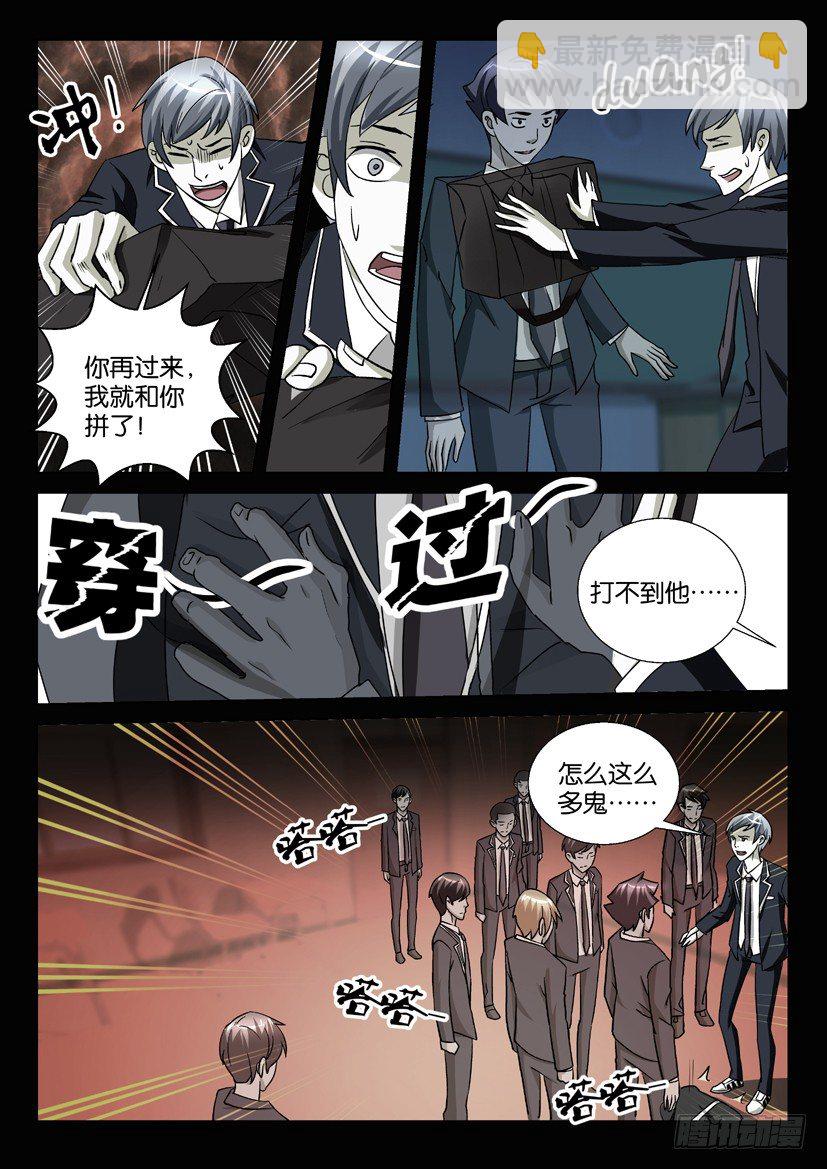 《陈官快递》第58回 鬼生自习 第6页
