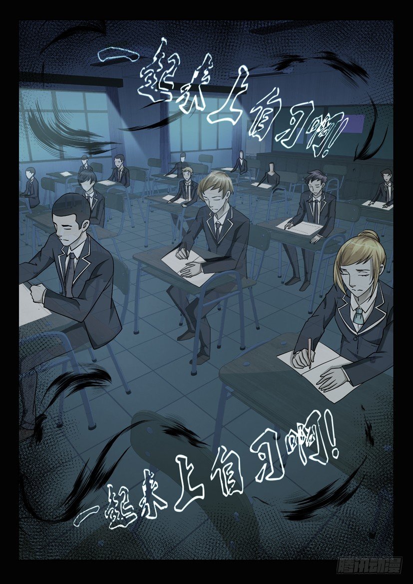 《陈官快递》第58回 鬼生自习 第7页