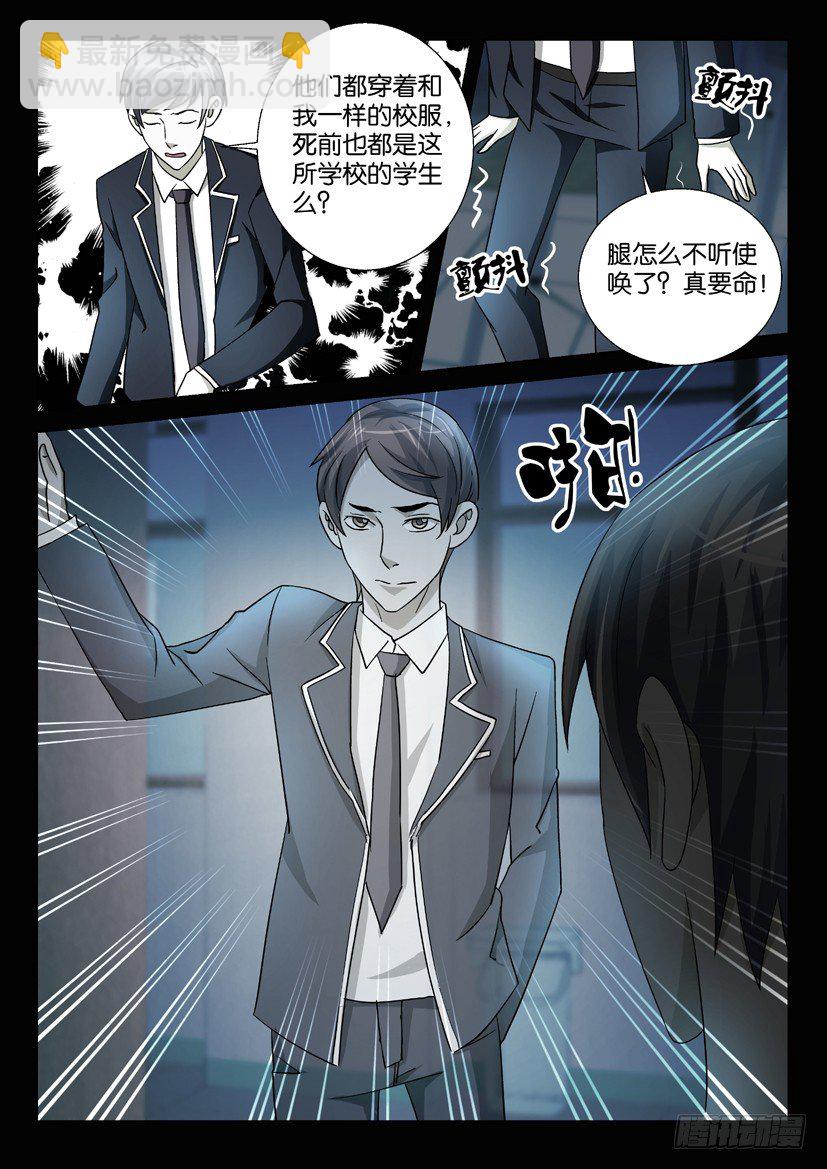 《陈官快递》第58回 鬼生自习 第8页