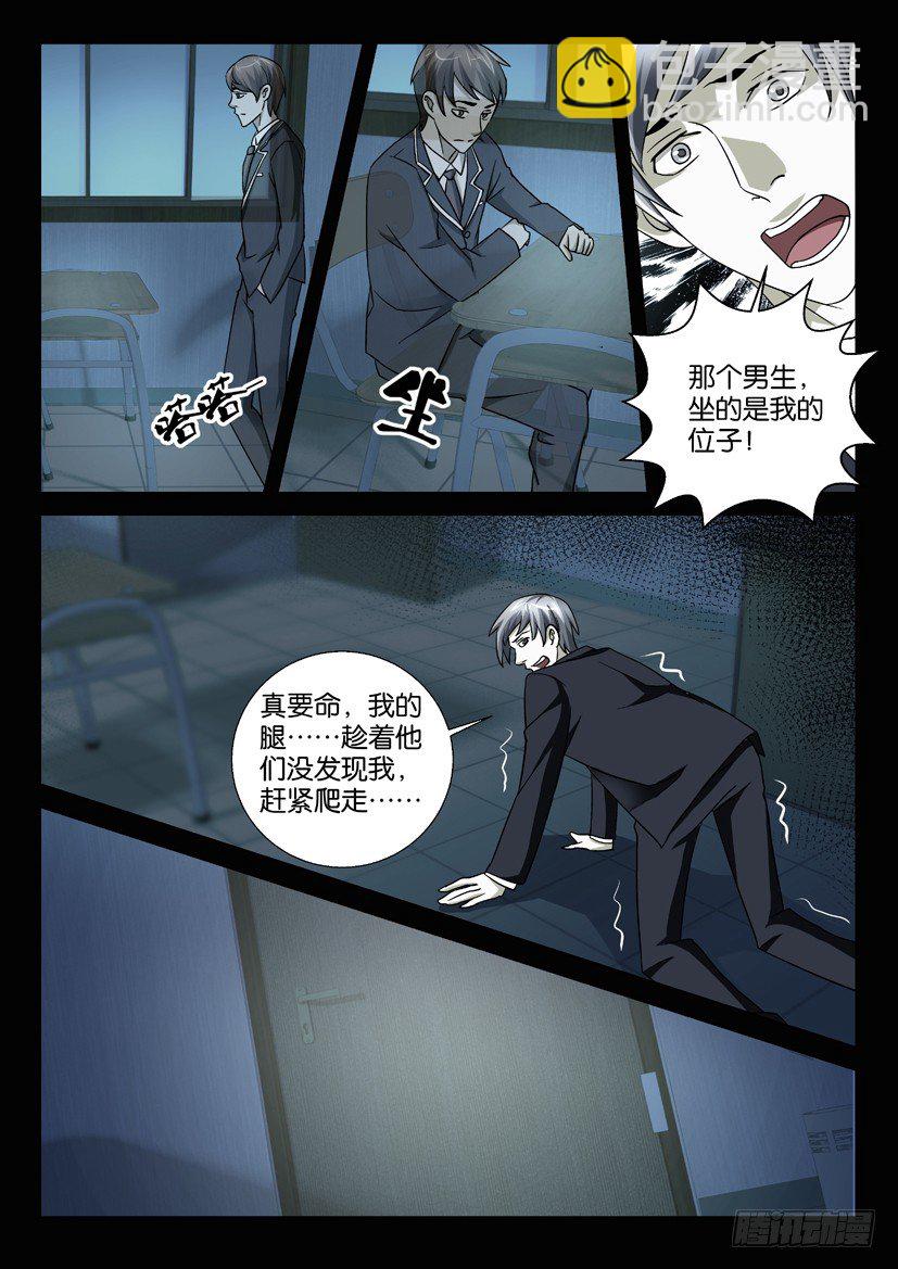 《陈官快递》第58回 鬼生自习 第9页
