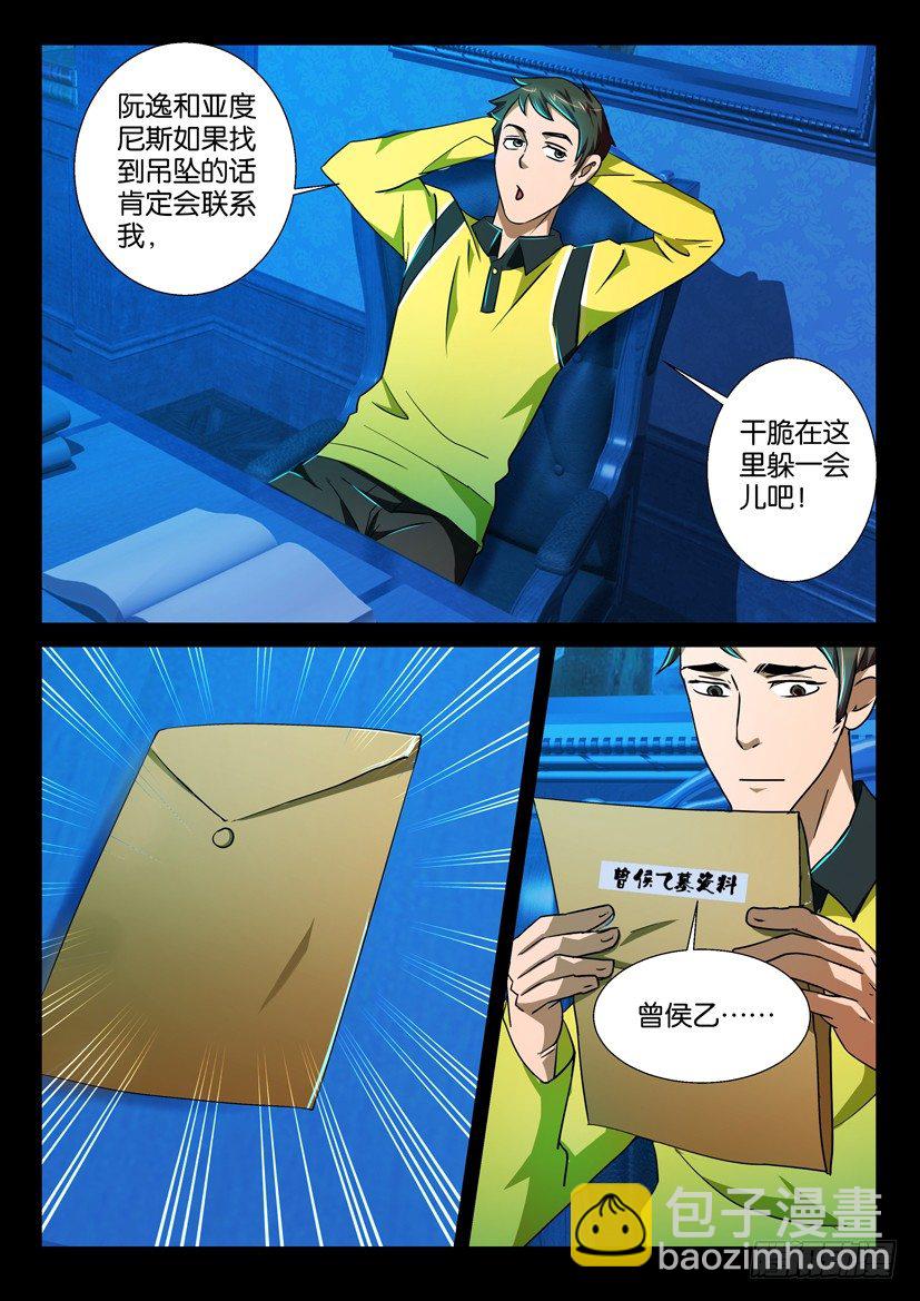 《陈官快递》第64回 夜探宾宅 第10页