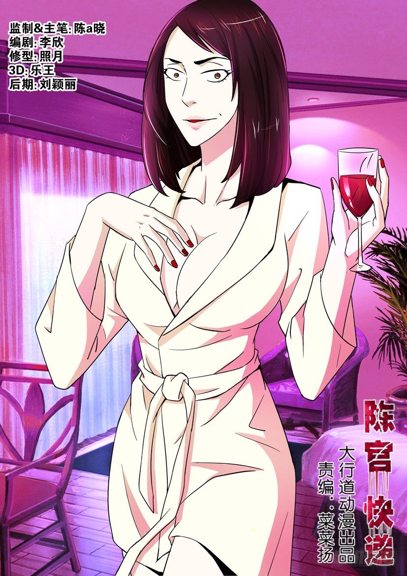 《陈官快递》第64回 夜探宾宅 第1页