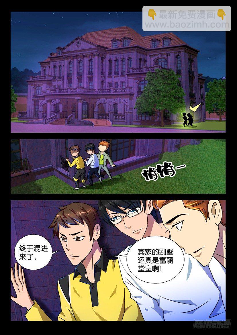 《陈官快递》第64回 夜探宾宅 第2页