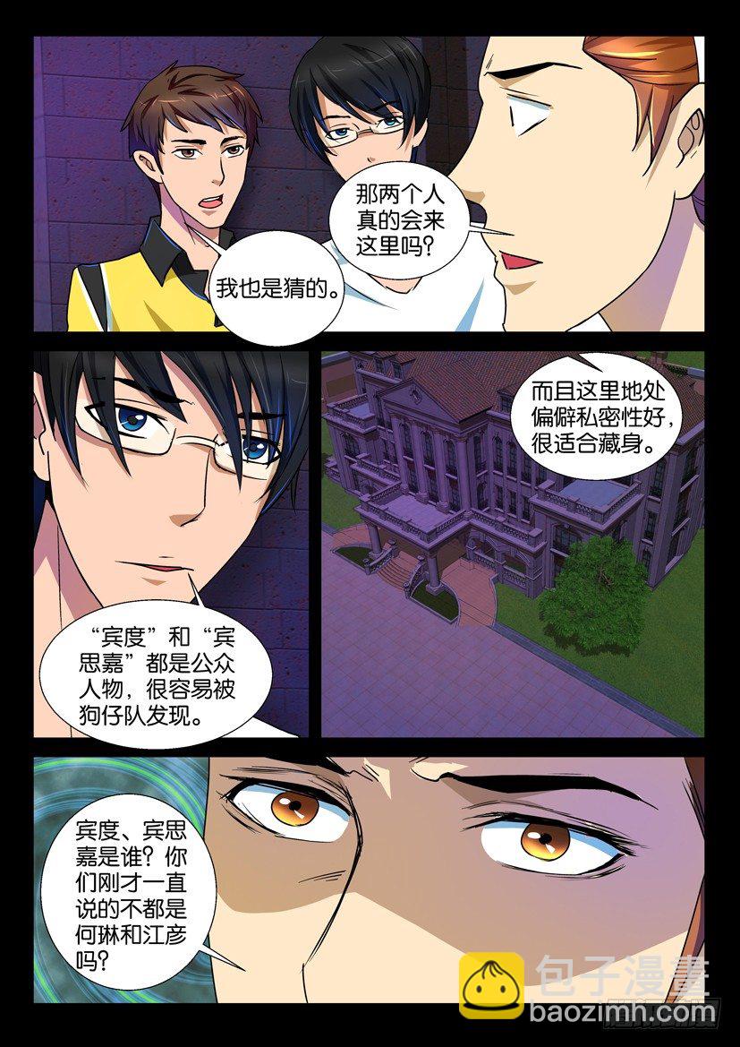 《陈官快递》第64回 夜探宾宅 第3页