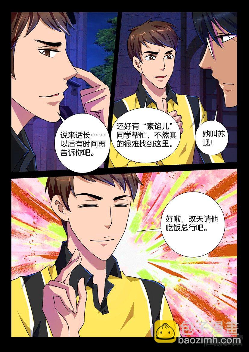 《陈官快递》第64回 夜探宾宅 第4页