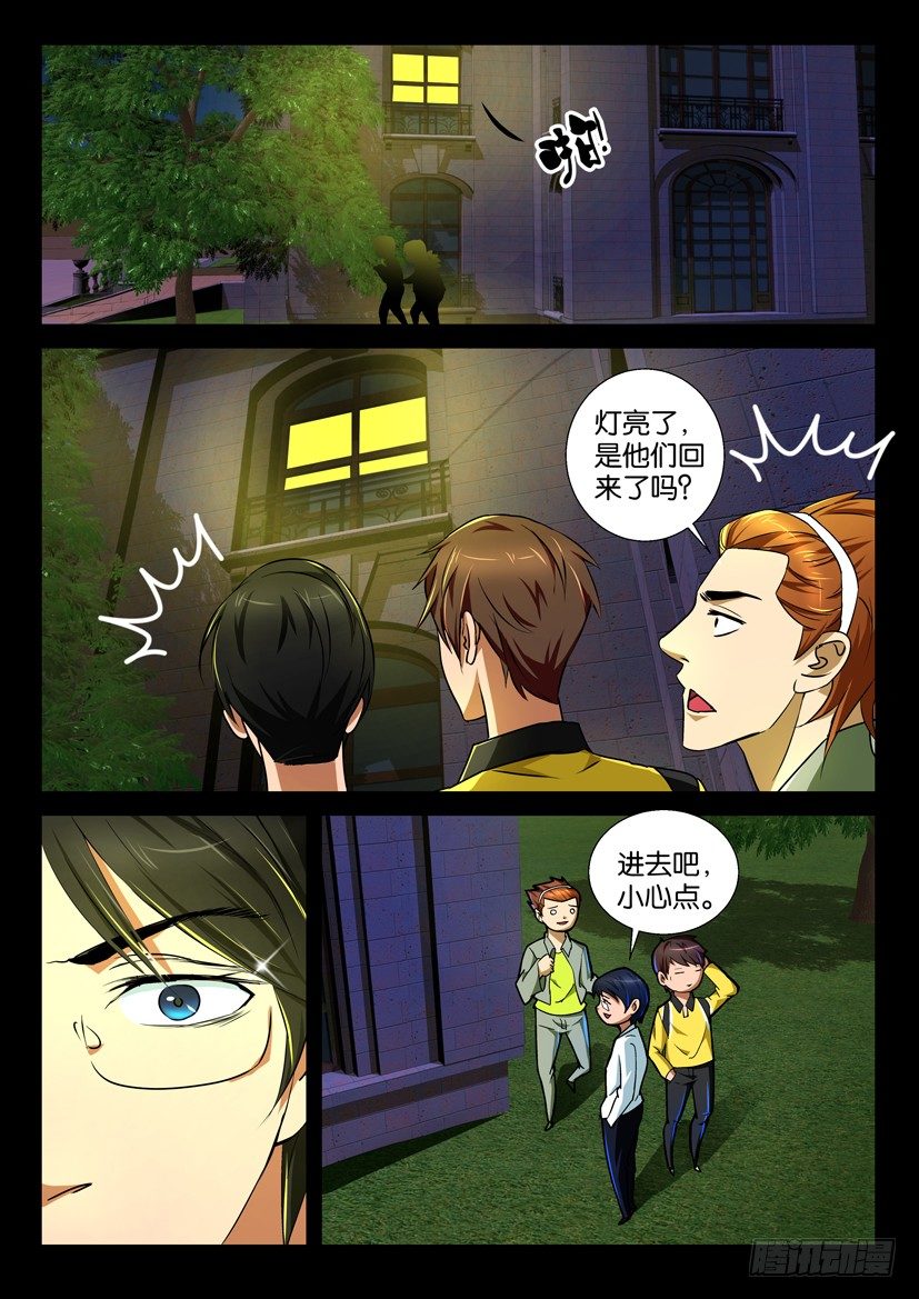 《陈官快递》第64回 夜探宾宅 第5页