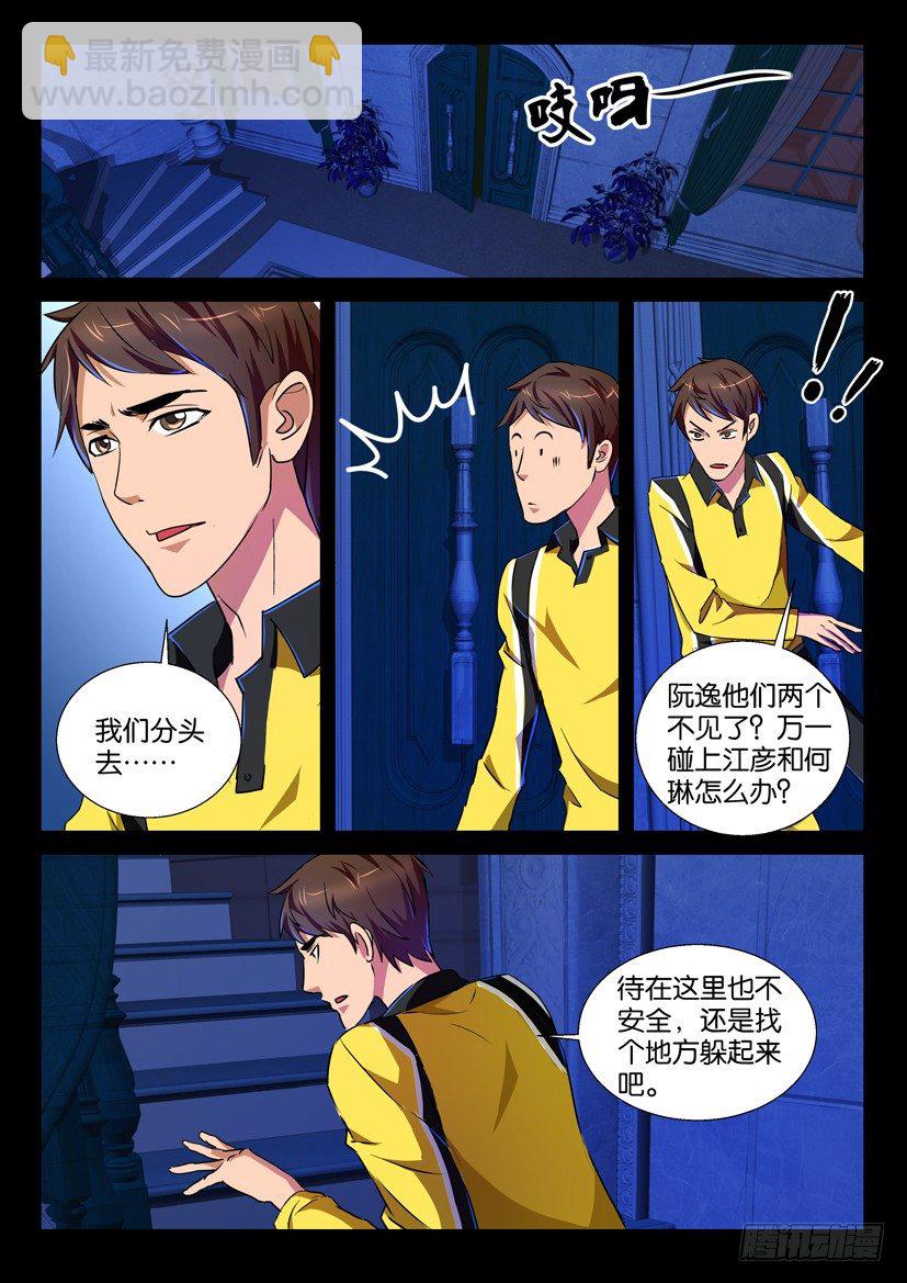 《陈官快递》第64回 夜探宾宅 第6页