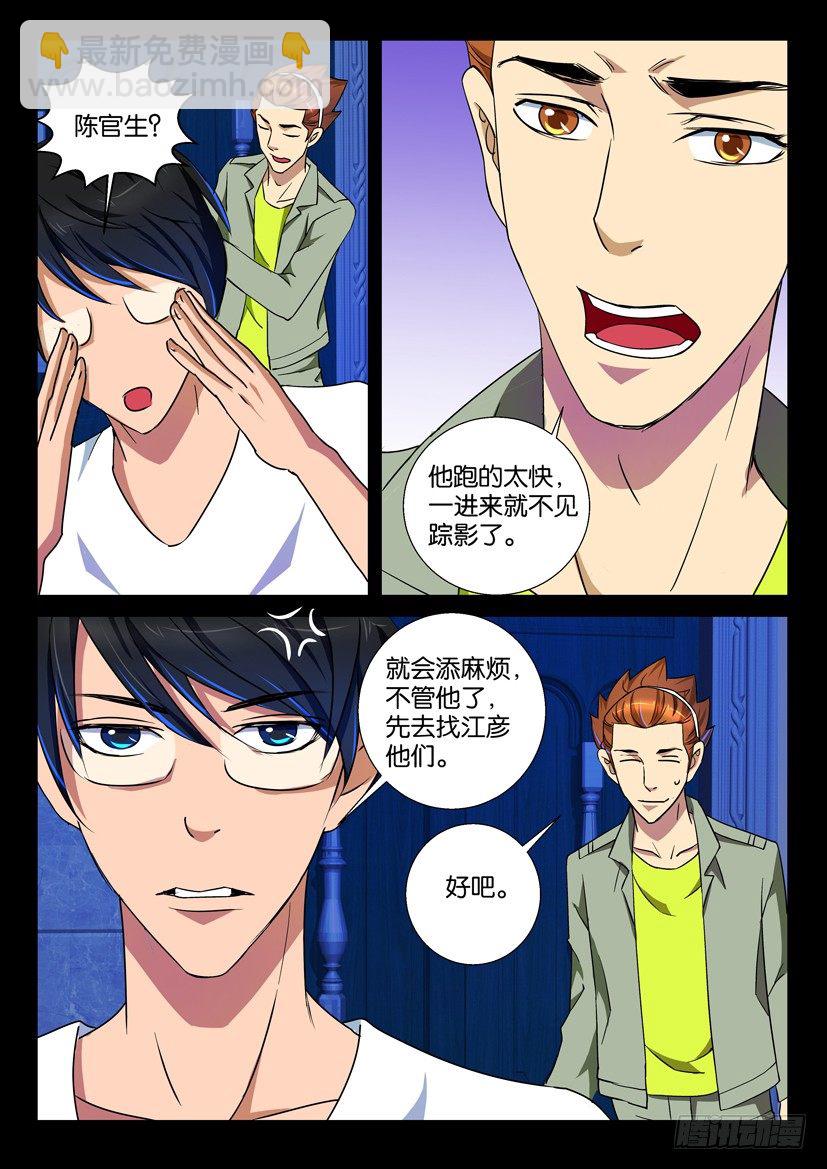 《陈官快递》第64回 夜探宾宅 第7页