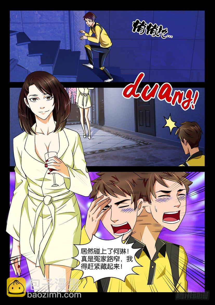 《陈官快递》第64回 夜探宾宅 第8页