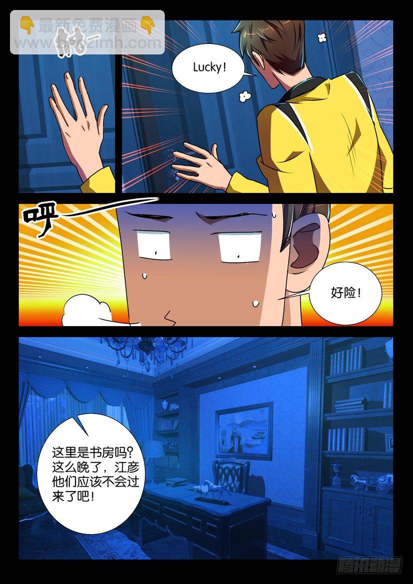 《陈官快递》第64回 夜探宾宅 第9页