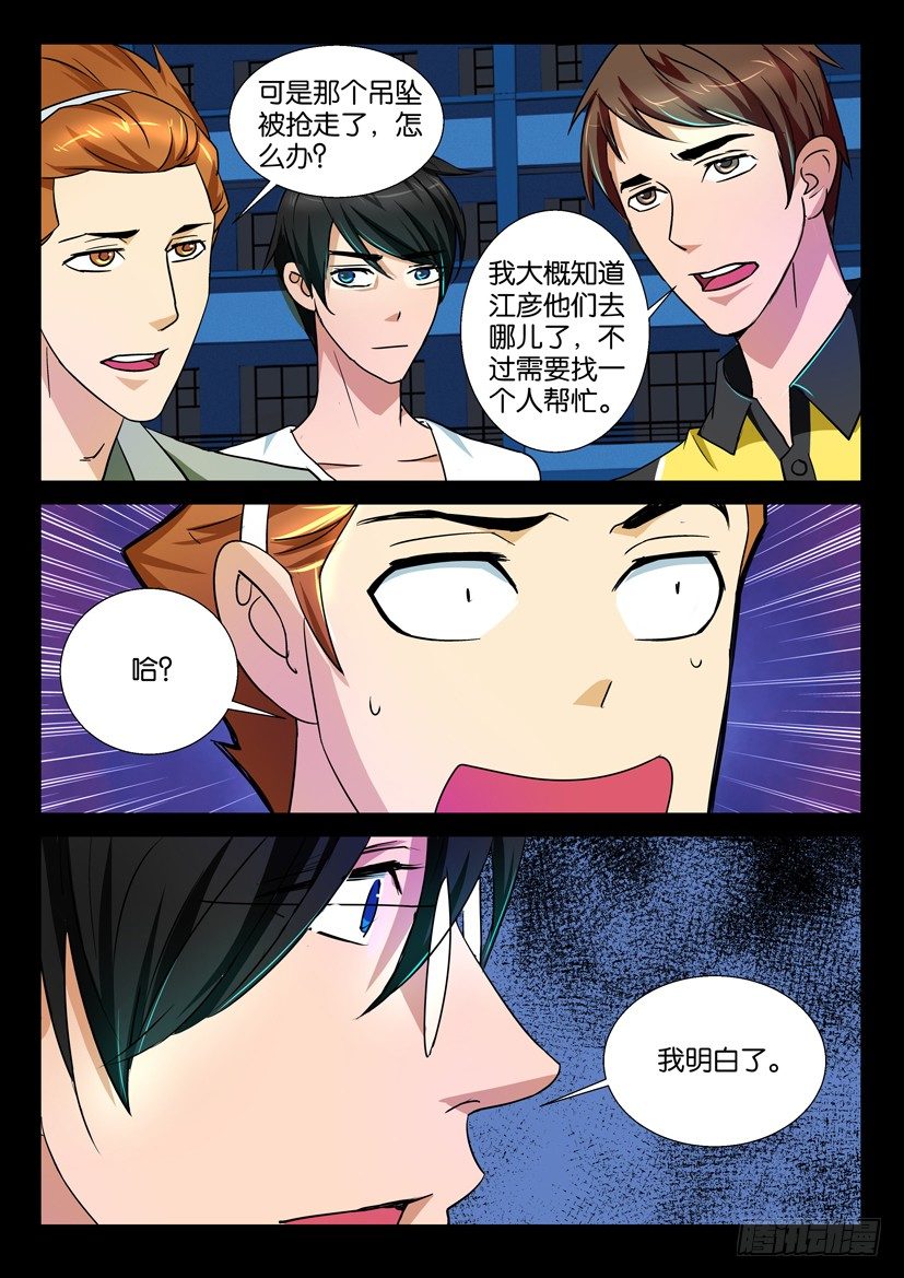 《陈官快递》第63回 倒计时 第10页
