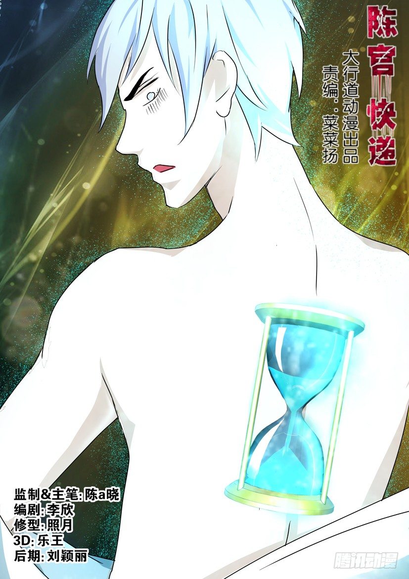 《陈官快递》第63回 倒计时 第1页