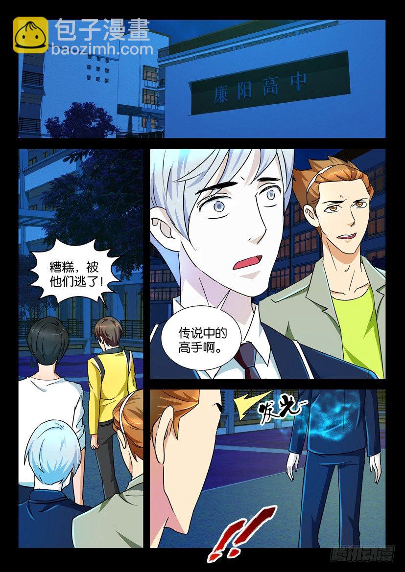 《陈官快递》第63回 倒计时 第2页