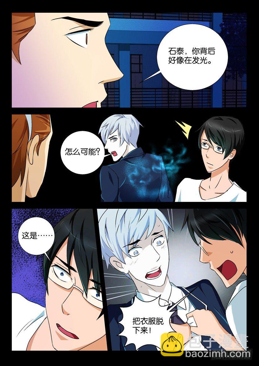 《陈官快递》第63回 倒计时 第3页