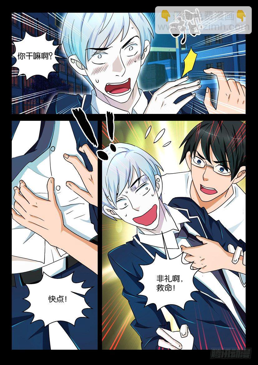《陈官快递》第63回 倒计时 第4页