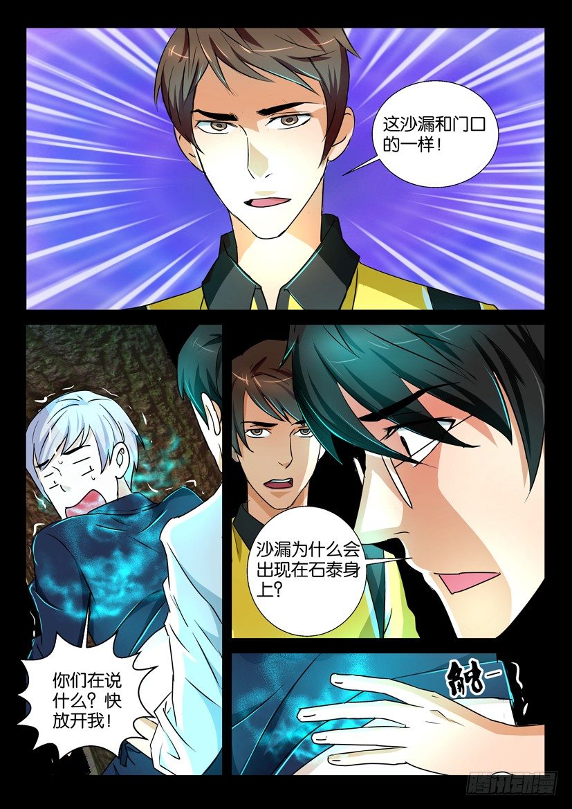 《陈官快递》第63回 倒计时 第6页