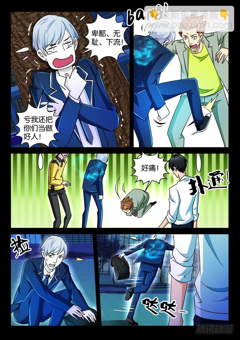 《陈官快递》第63回 倒计时 第7页