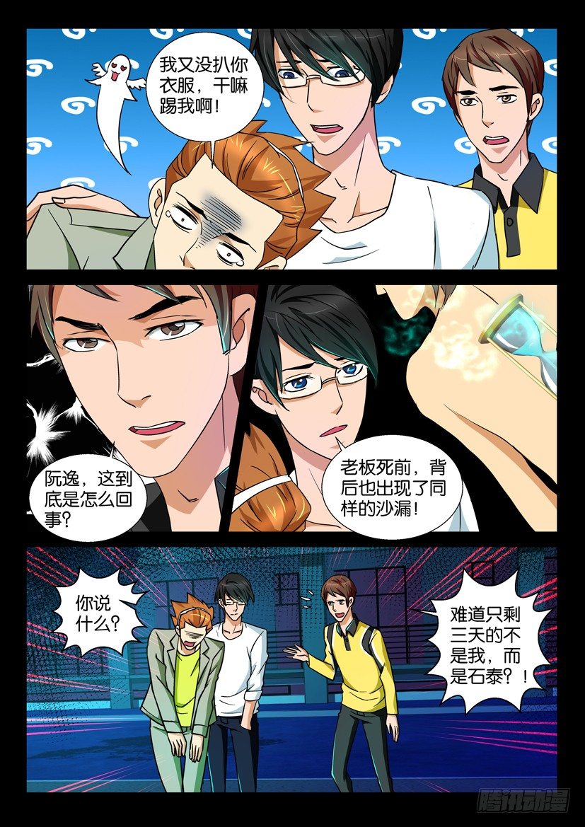 《陈官快递》第63回 倒计时 第8页