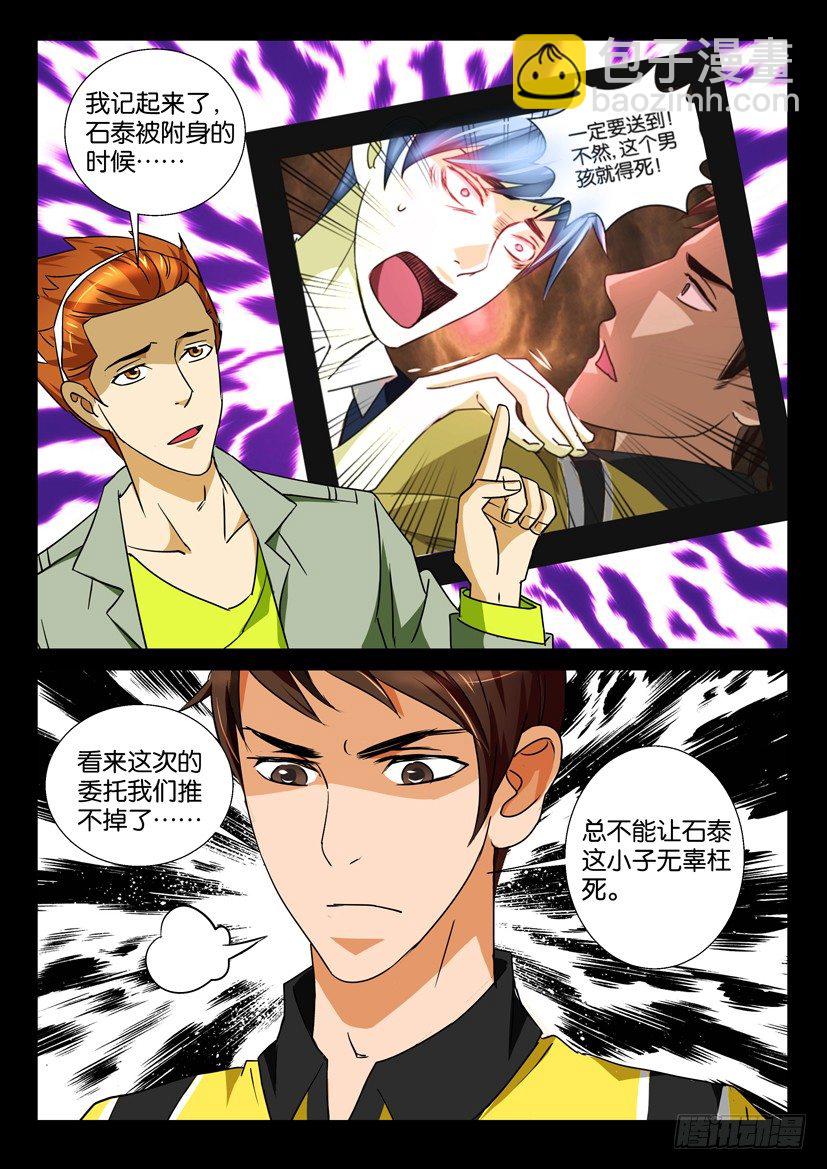 《陈官快递》第63回 倒计时 第9页