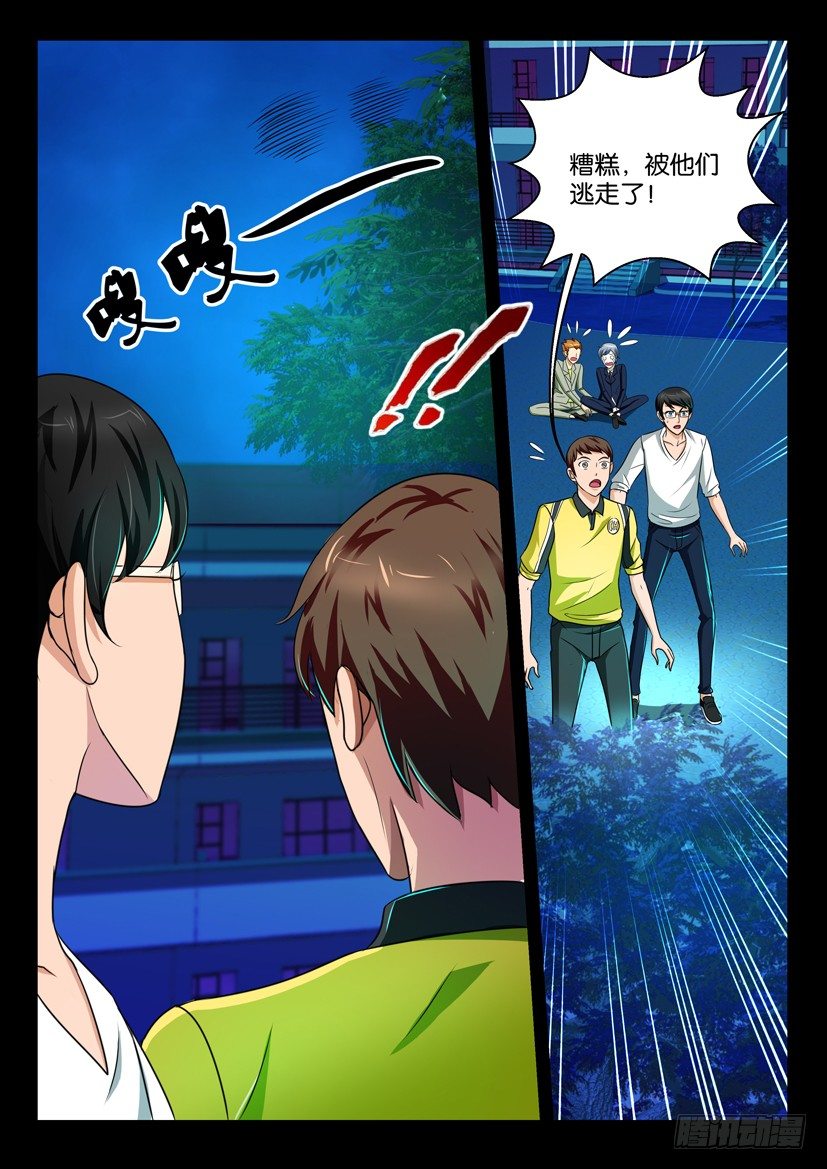《陈官快递》第62回 被劫 第10页
