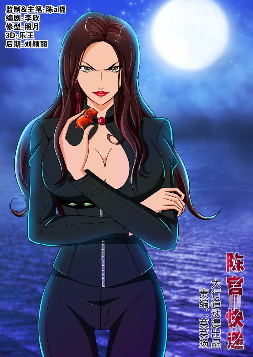 《陈官快递》第62回 被劫 第1页