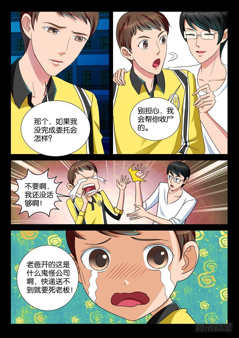 《陈官快递》第62回 被劫 第2页