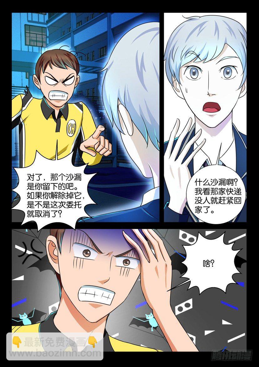 《陈官快递》第62回 被劫 第3页