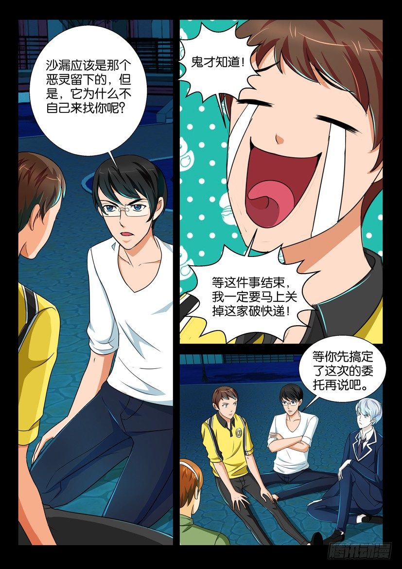 《陈官快递》第62回 被劫 第4页