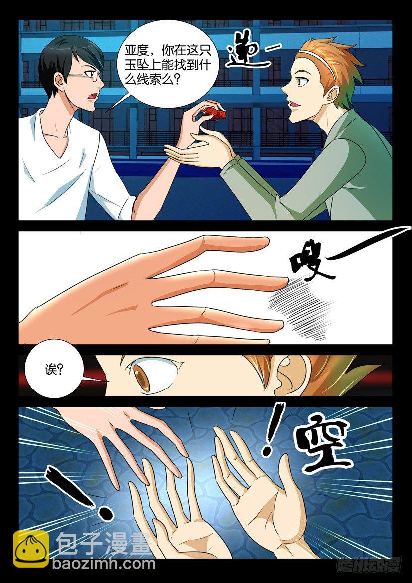 《陈官快递》第62回 被劫 第5页