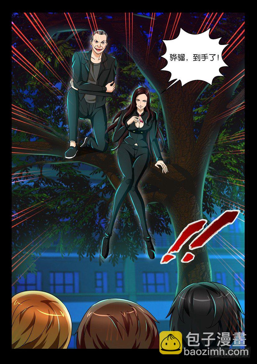 《陈官快递》第62回 被劫 第6页