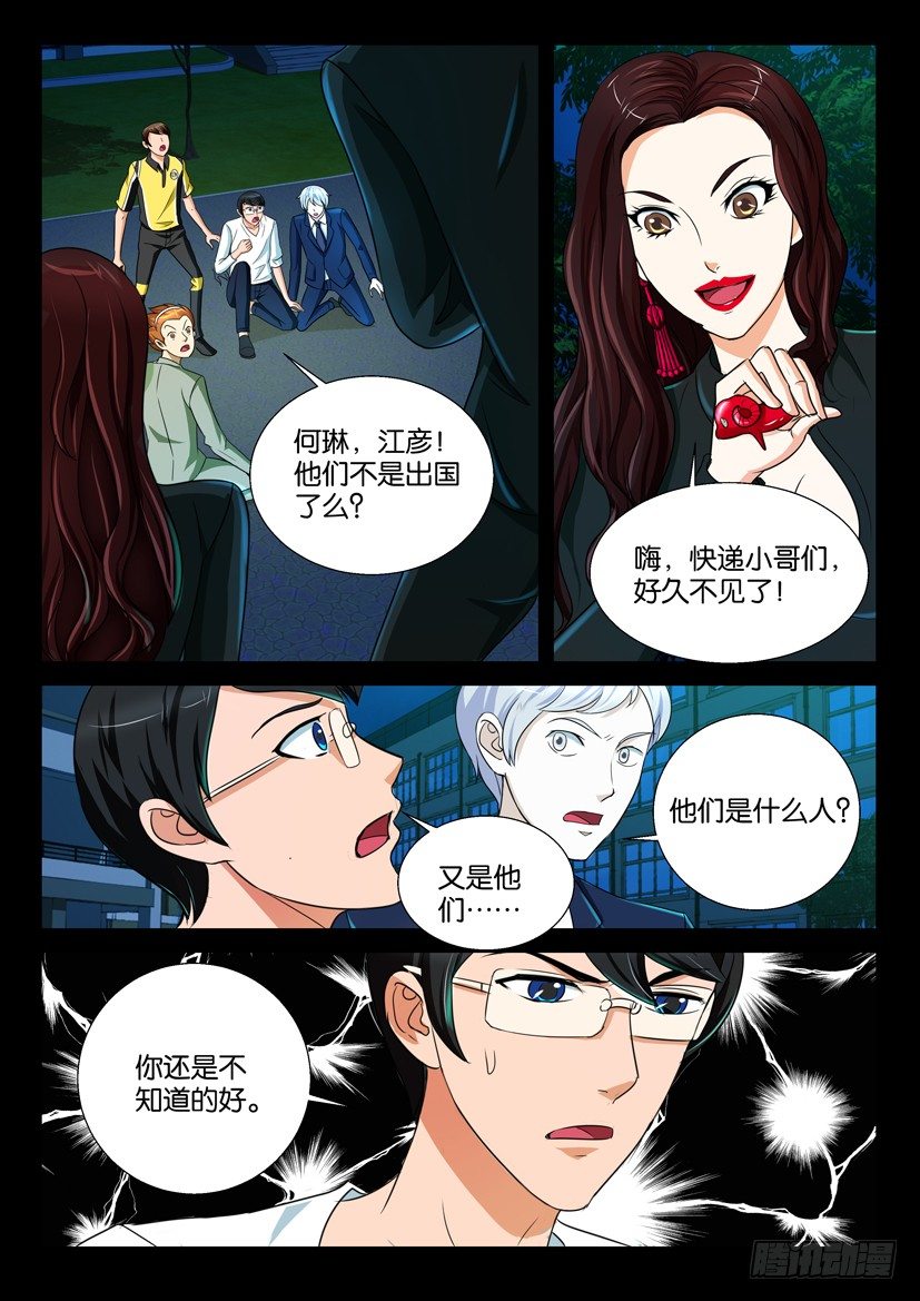 《陈官快递》第62回 被劫 第7页