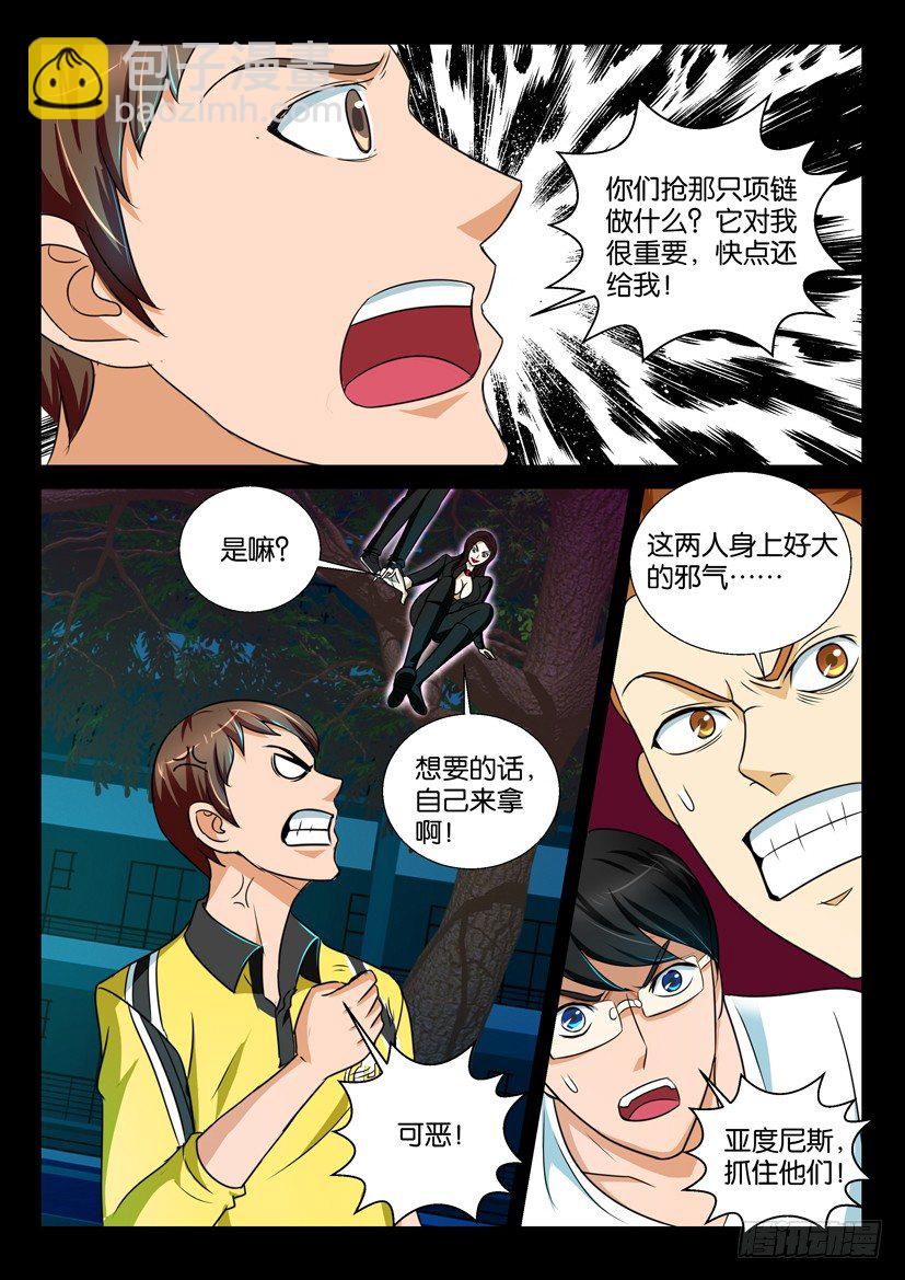 《陈官快递》第62回 被劫 第8页