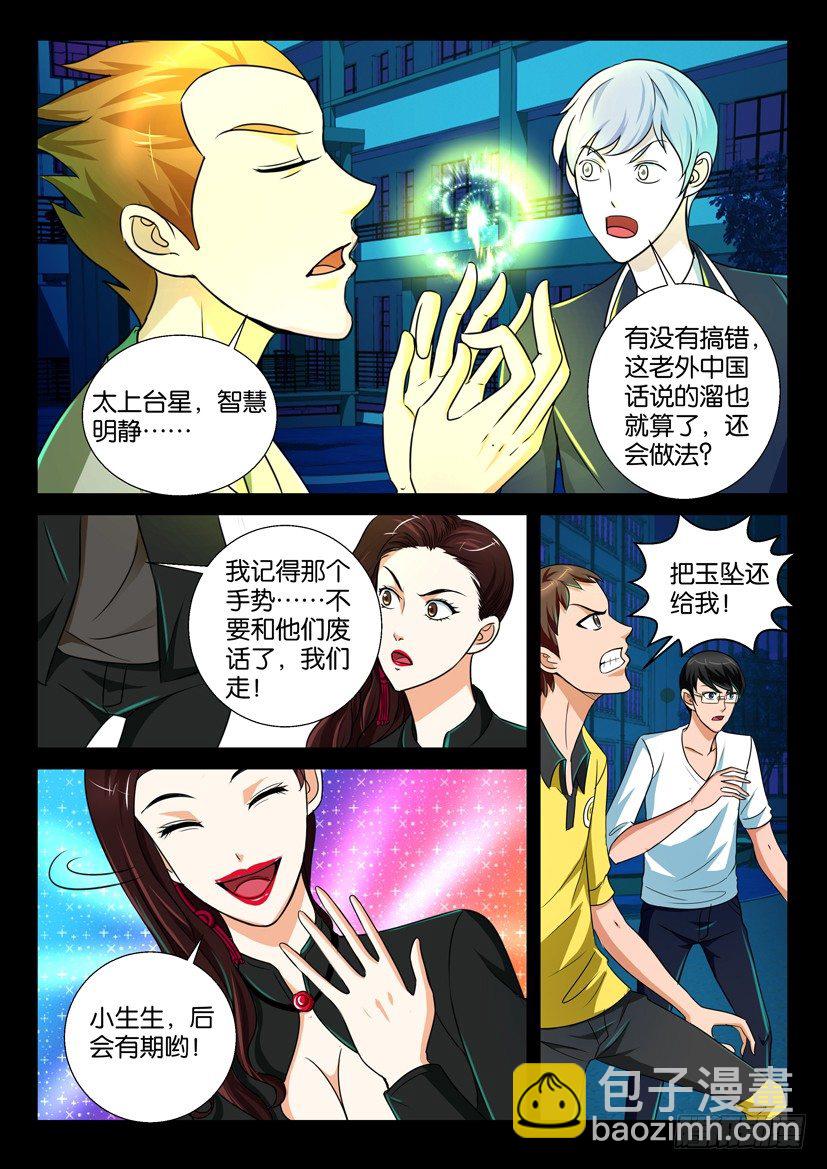《陈官快递》第62回 被劫 第9页