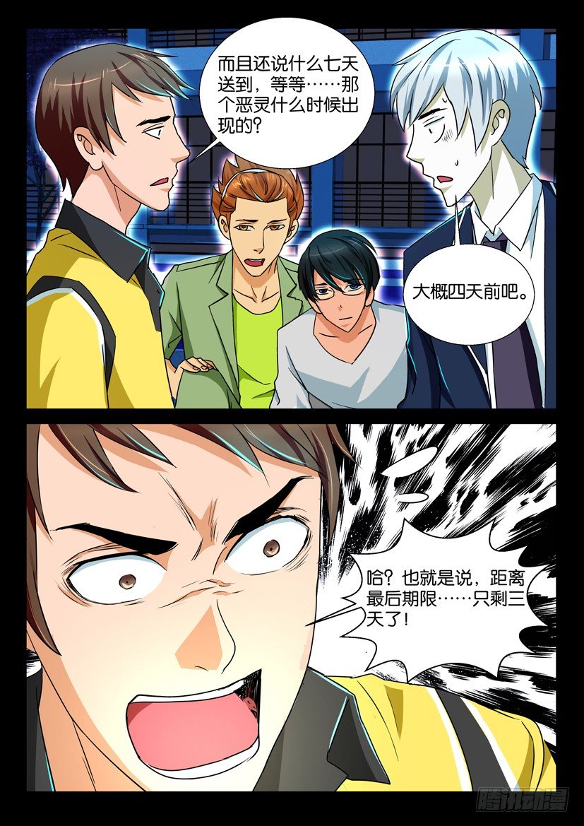 《陈官快递》第61回 难题 第10页