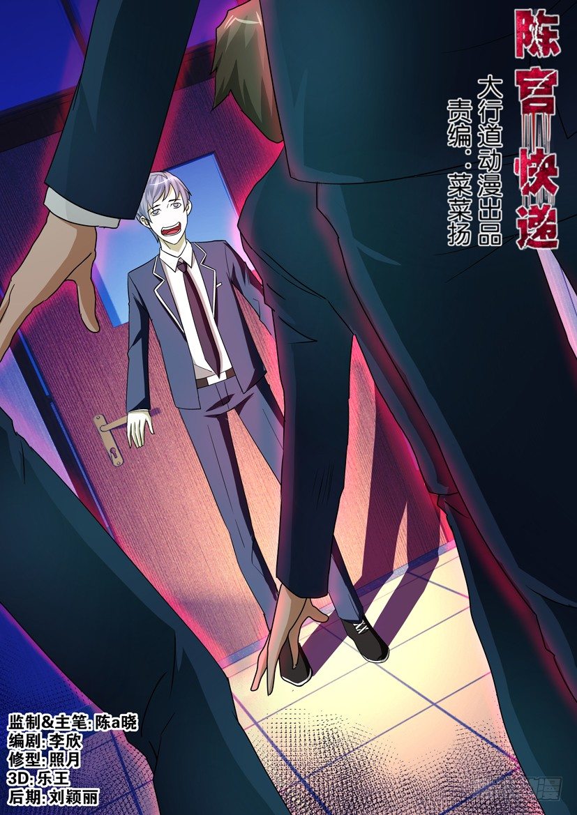 《陈官快递》第61回 难题 第1页