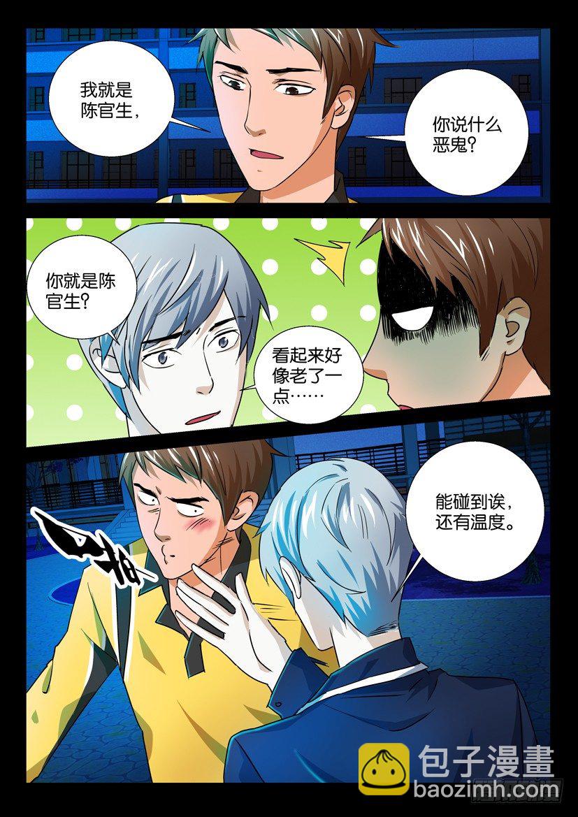 《陈官快递》第61回 难题 第2页
