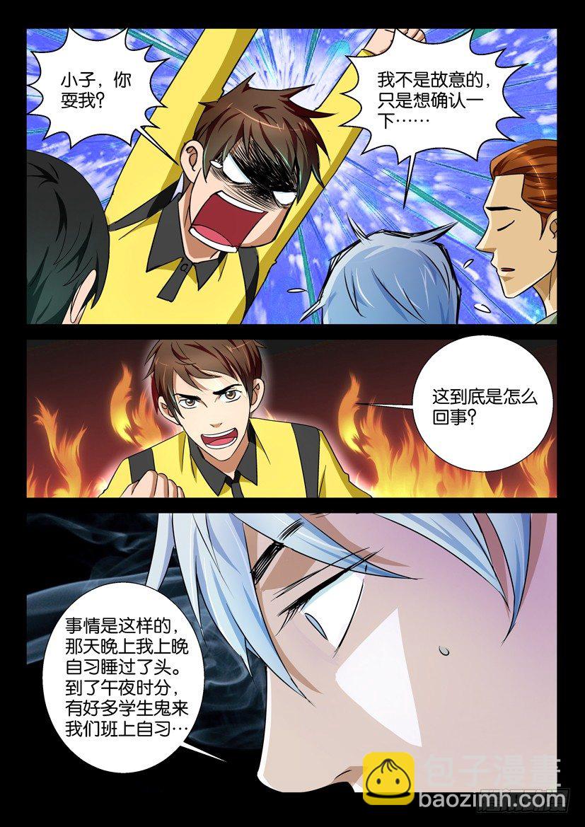 《陈官快递》第61回 难题 第3页