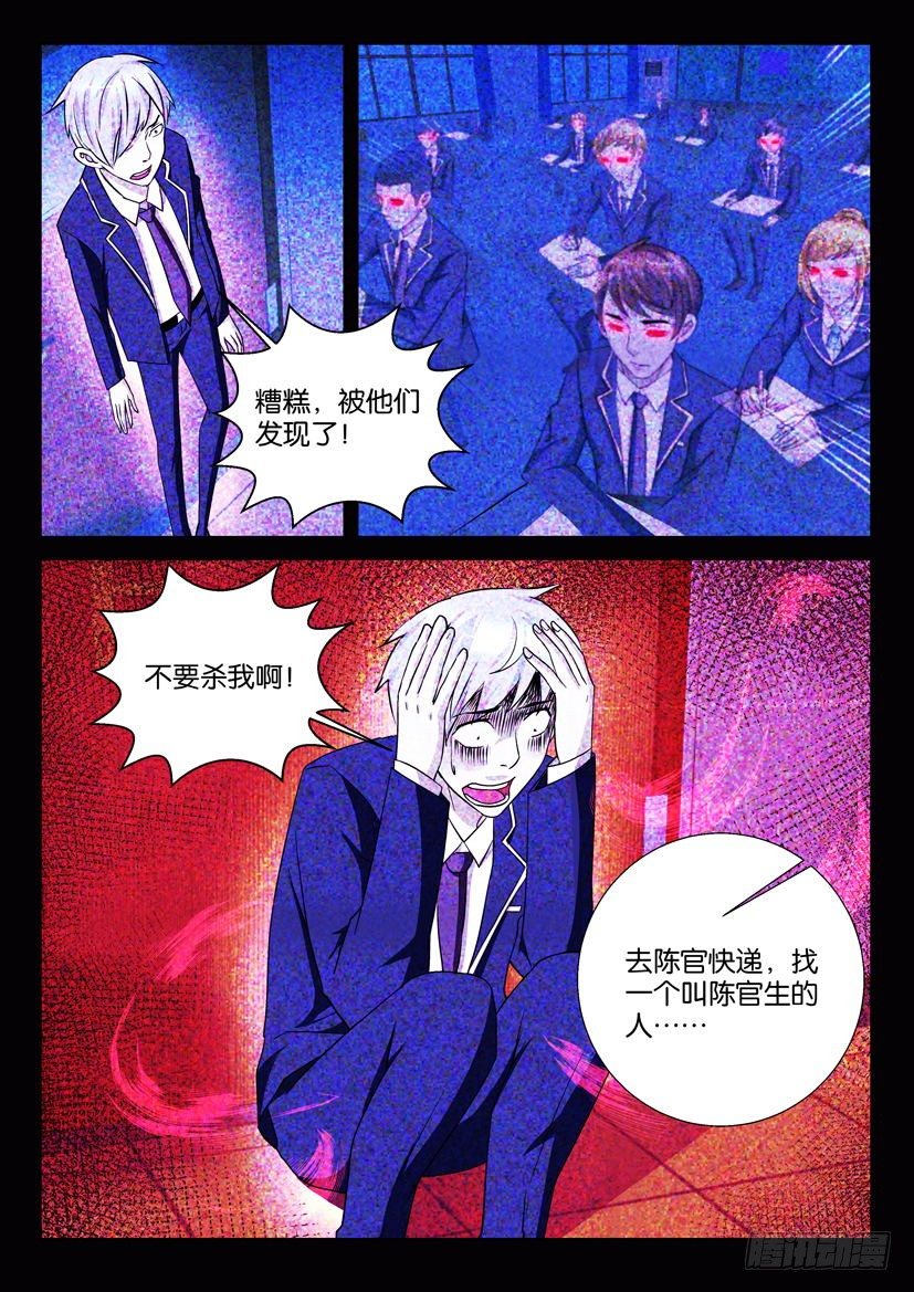 《陈官快递》第61回 难题 第4页