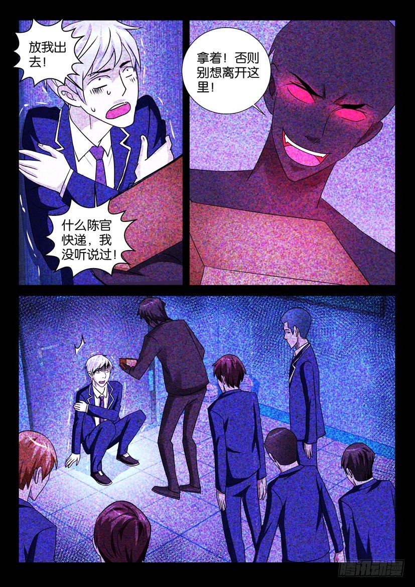 《陈官快递》第61回 难题 第6页