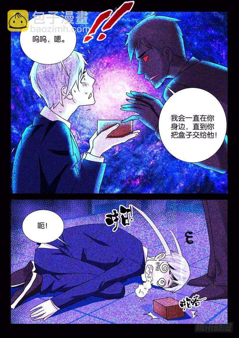 《陈官快递》第61回 难题 第7页