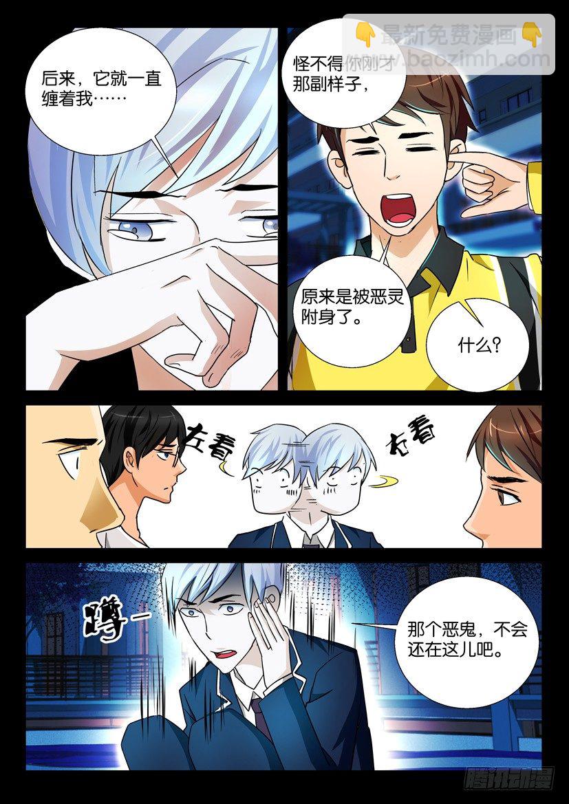 《陈官快递》第61回 难题 第8页