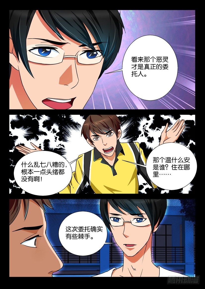 《陈官快递》第61回 难题 第9页