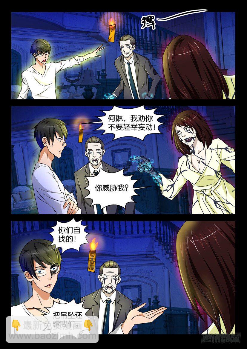 《陈官快递》第66回 救星 第10页