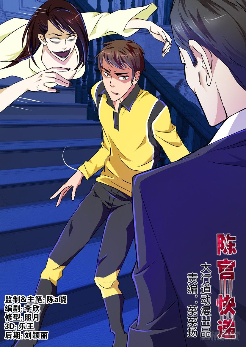 《陈官快递》第66回 救星 第1页