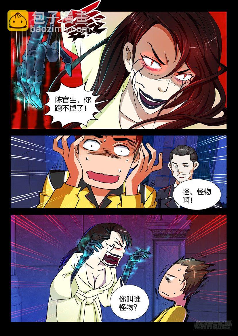 《陈官快递》第66回 救星 第2页